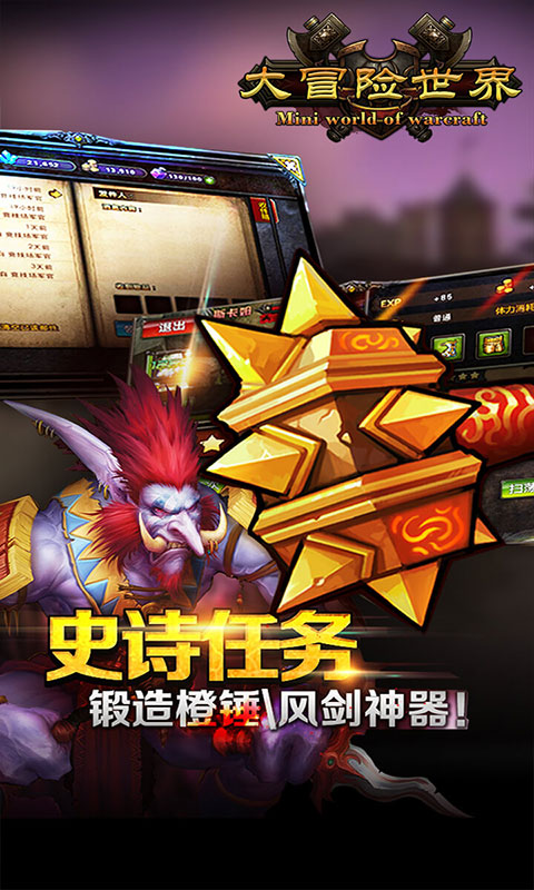 大冒险世界截图4