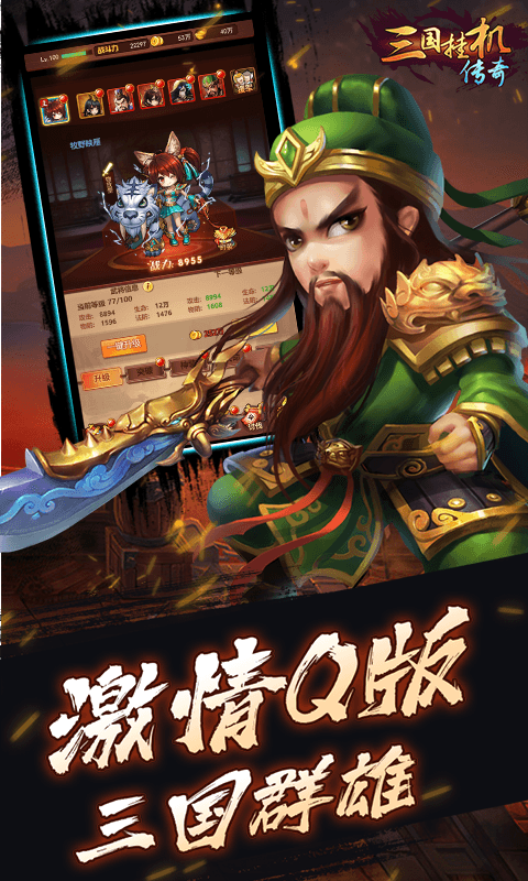 三国挂机传奇H5