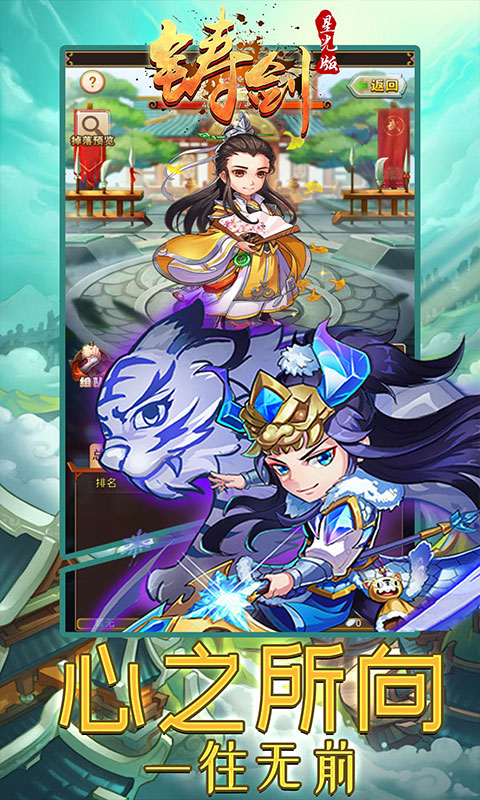 铸剑星光版截图2