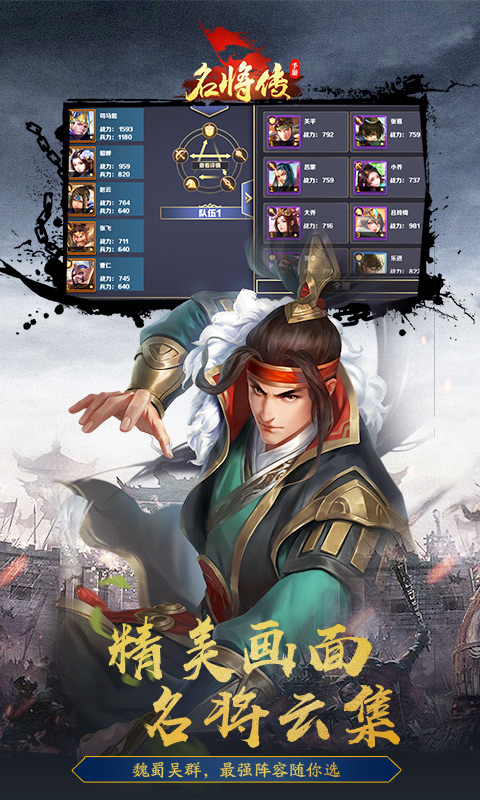 名将传截图2