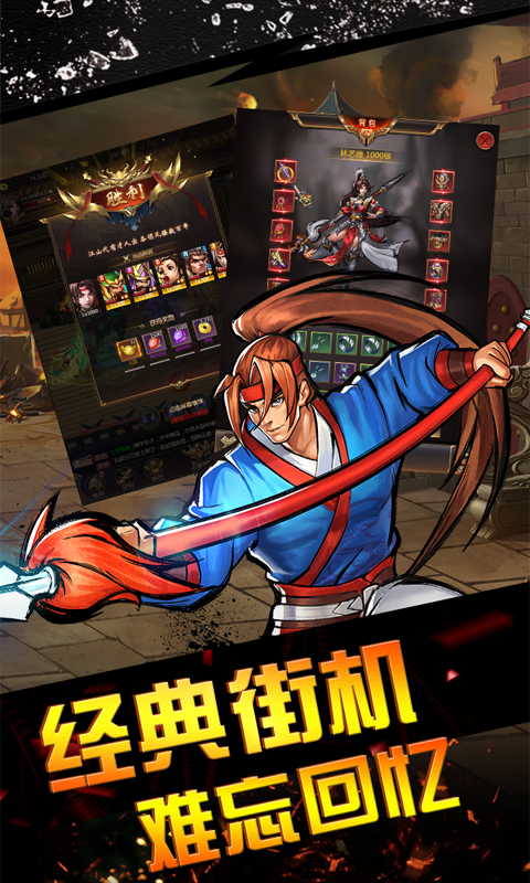 街机之三国战记H5截图1