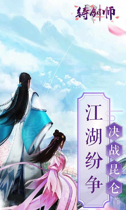 铸剑师H5