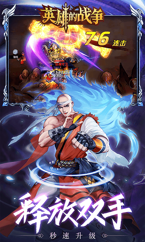 英雄的战争截图1