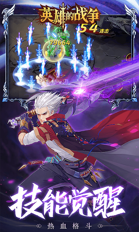 英雄的战争截图2