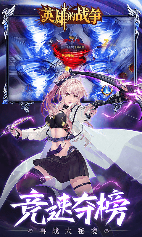 英雄的战争截图3