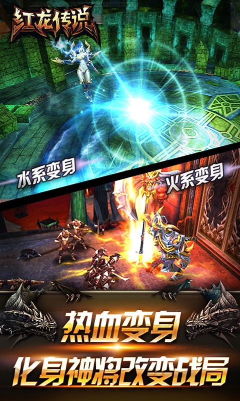 红龙传说截图2