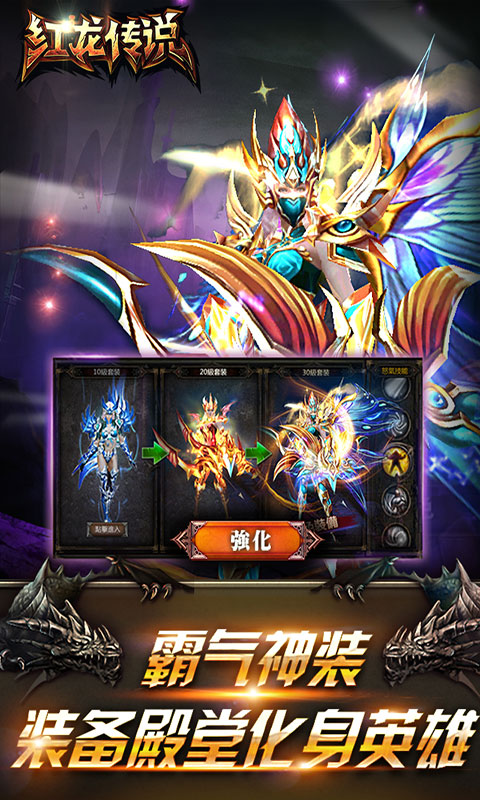 红龙传说截图3
