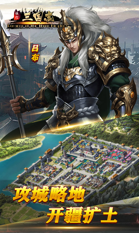 快打三国志H5截图2