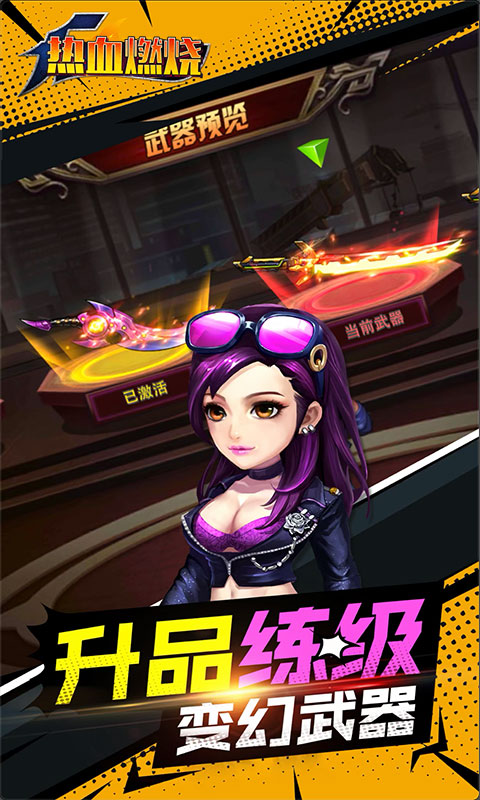 热血燃烧截图3