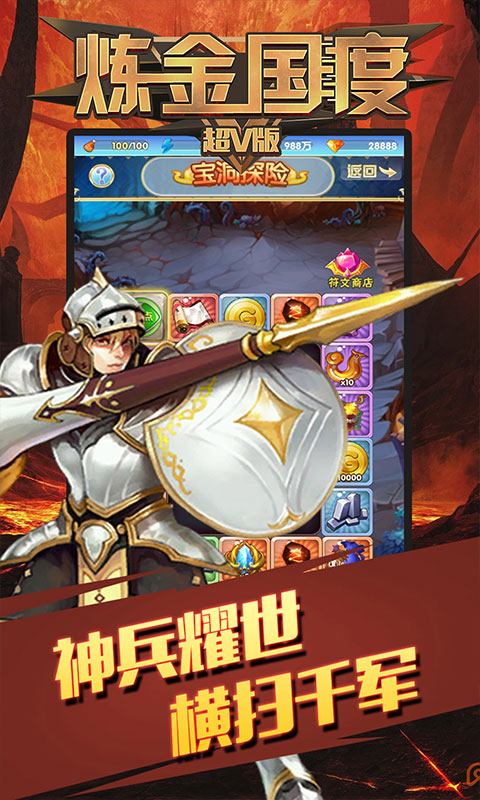 炼金国度超V版截图2