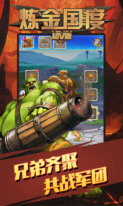 炼金国度超V版截图3