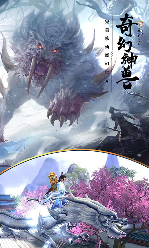 仙圣奇缘截图2
