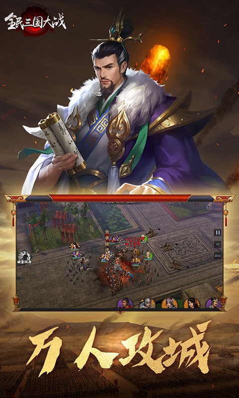 全民三国大战sy截图1