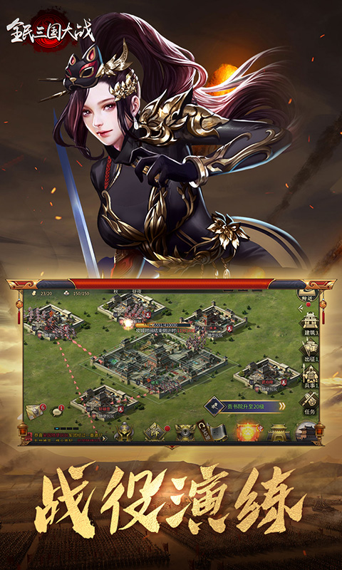 全民三国大战sy截图2