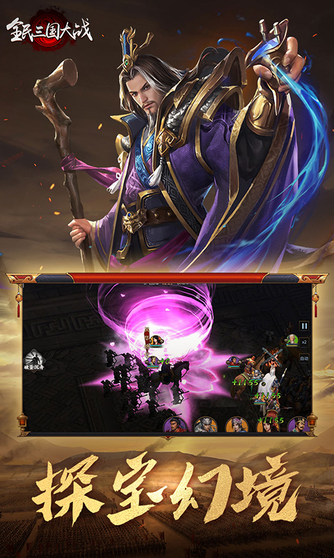 全民三国大战sy截图3
