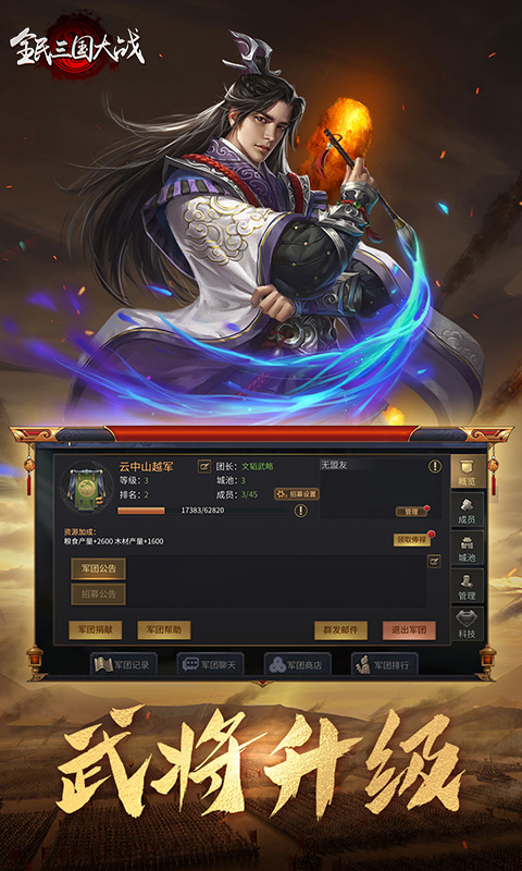 全民三国大战sy截图4