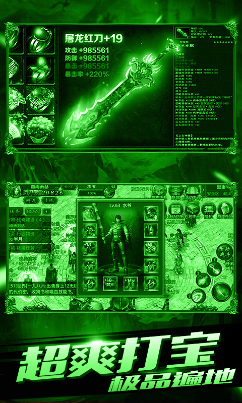 怒斩屠龙海量版截图2