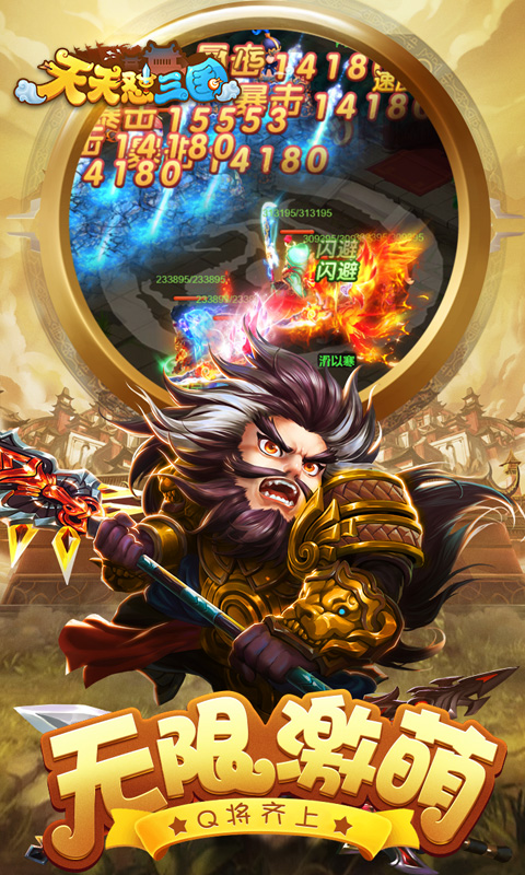 天天怼三国海量版截图1
