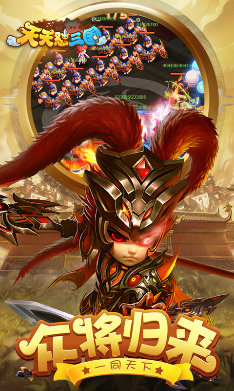 天天怼三国海量版截图2