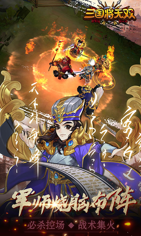 三国将无双BT版截图1