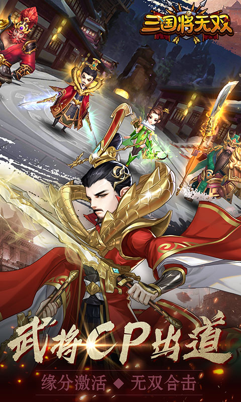 三国将无双BT版截图3