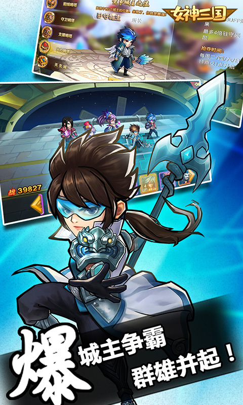 女神三国截图2