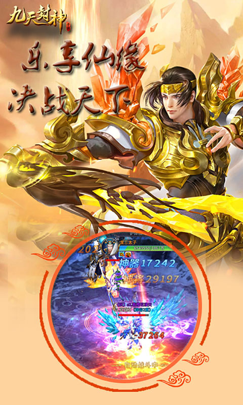 九天封神BT版截图2