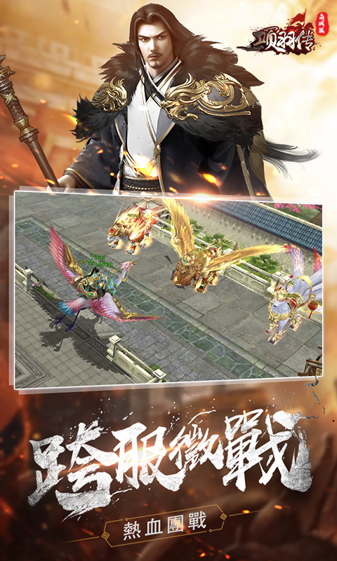 项羽传商城版截图2