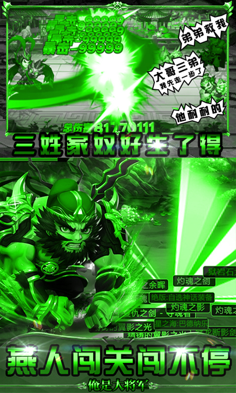 我是大将军截图2