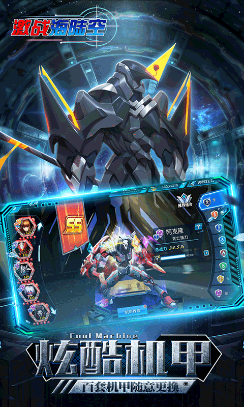 激战海陆空无限版截图2