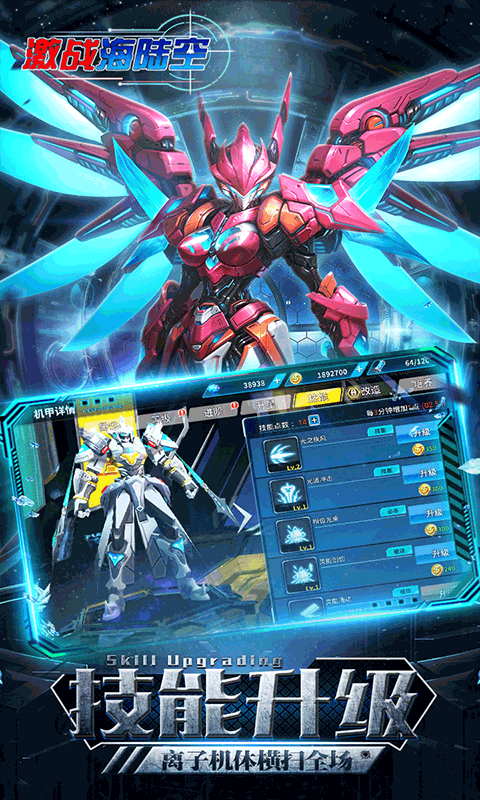 激战海陆空无限版截图3