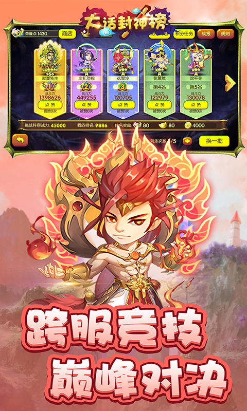 大话封神榜飞升版