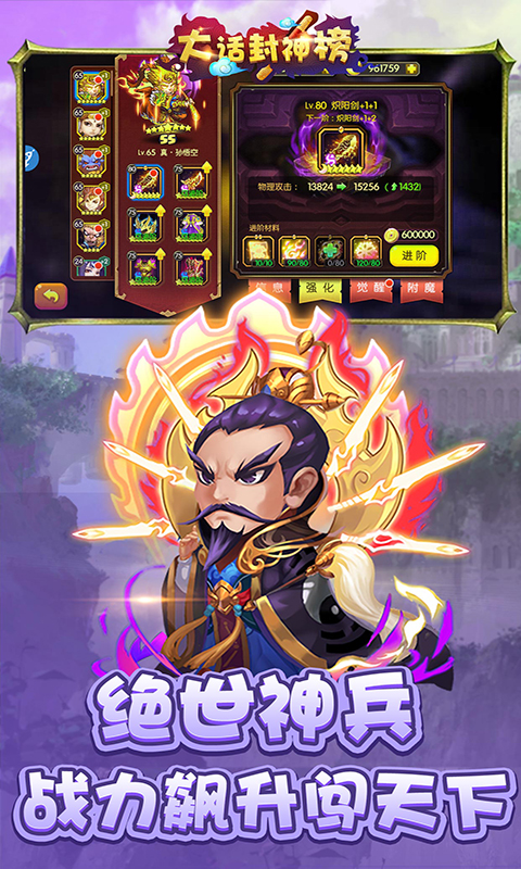 大话封神榜飞升版截图2