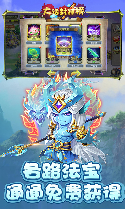 大话封神榜飞升版截图3