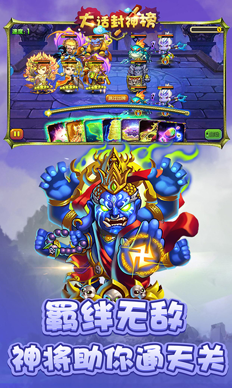 大话封神榜飞升版截图4