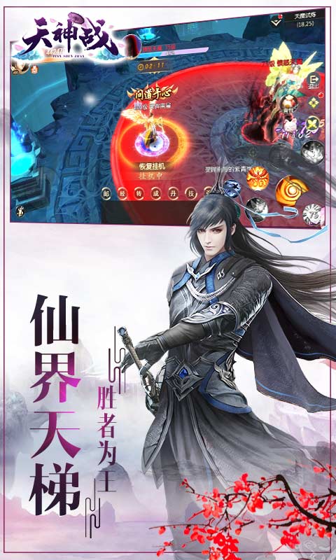 天神战截图2