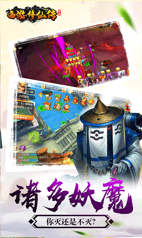 西游修仙传截图1