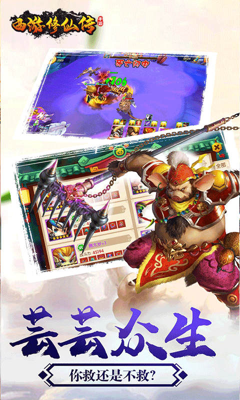 西游修仙传截图3