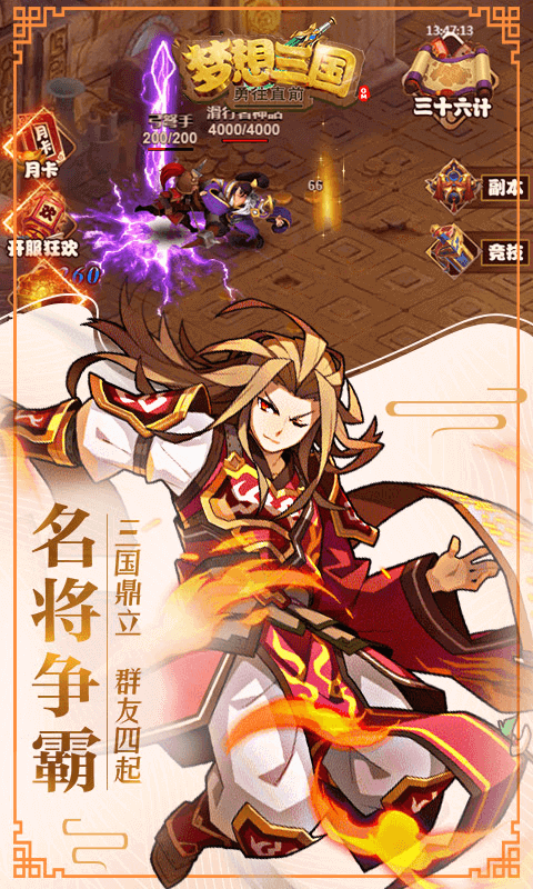 梦想三国之勇往直前GM版截图1