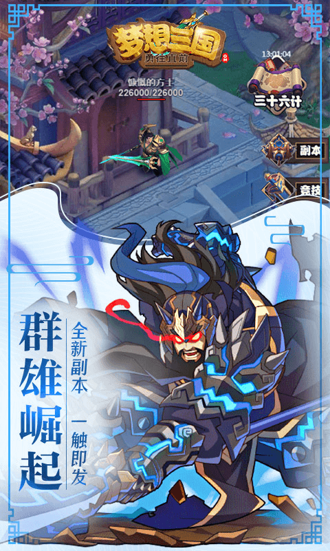 梦想三国之勇往直前GM版截图2