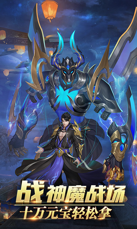 梦幻遮天飞升版截图1