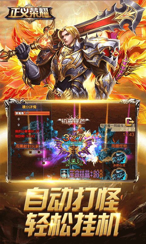正义荣耀截图1