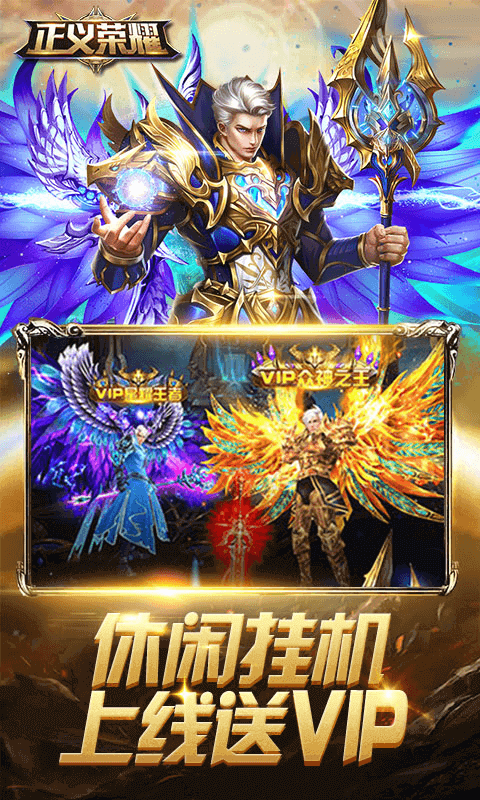 正义荣耀截图2
