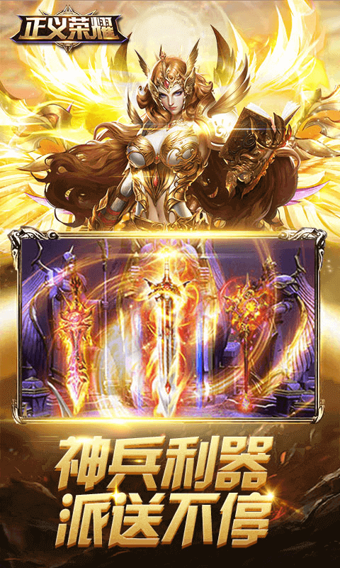 正义荣耀截图4