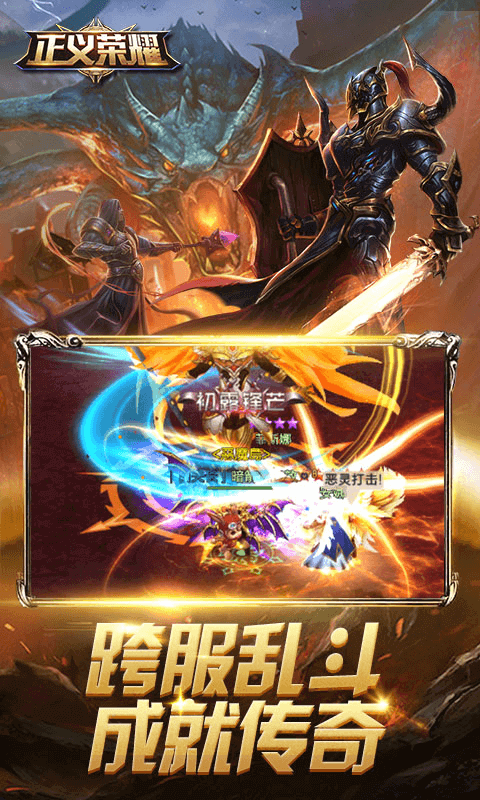 正义荣耀截图5