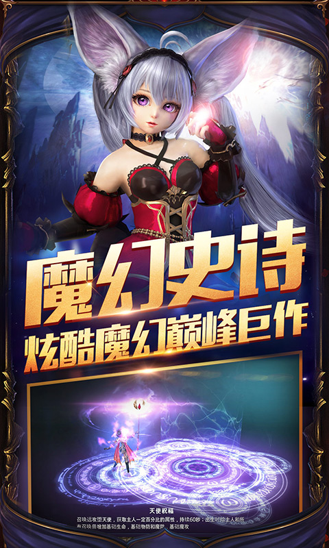 圣天使战歌截图1