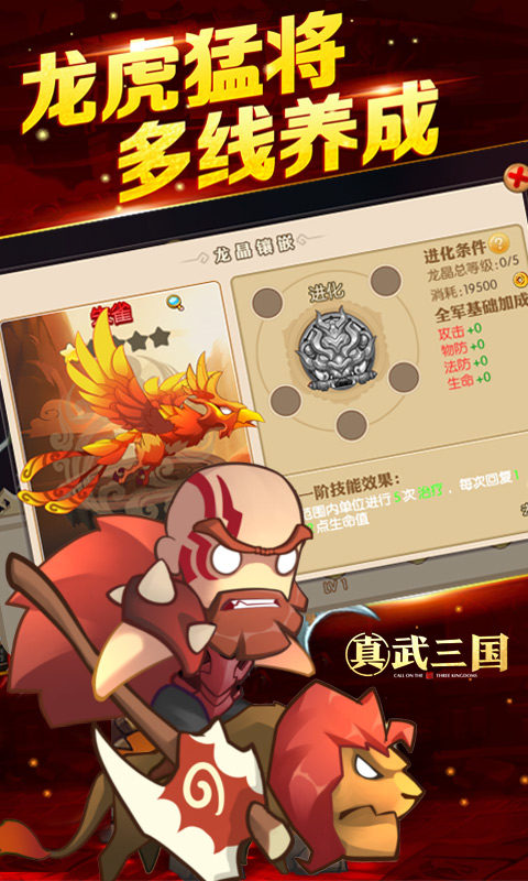 真武三国截图2