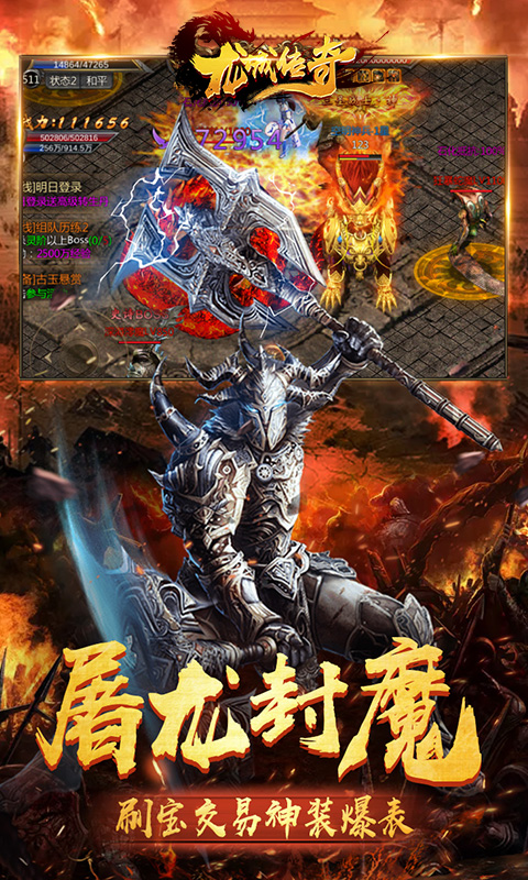 龙城传奇截图3
