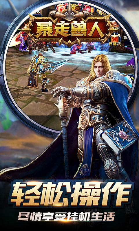 暴走兽人超V版截图1