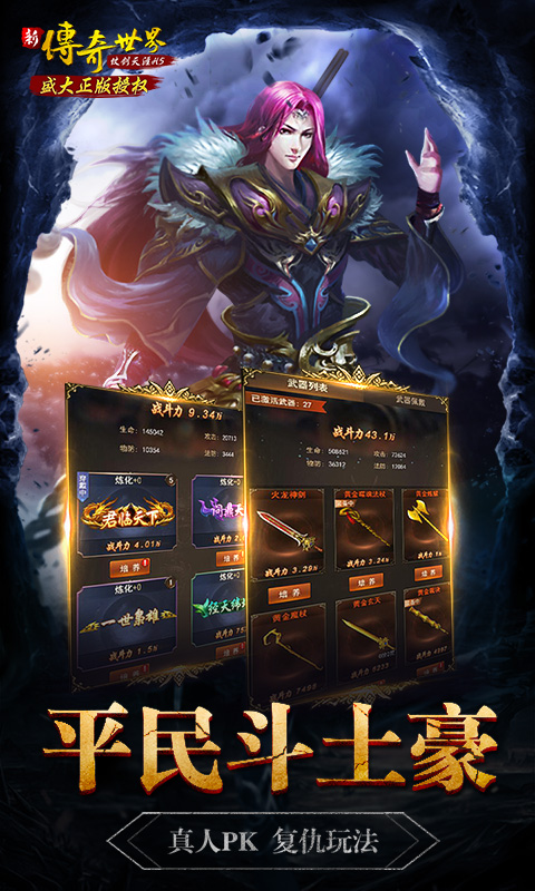 传奇世界之仗剑天涯截图1